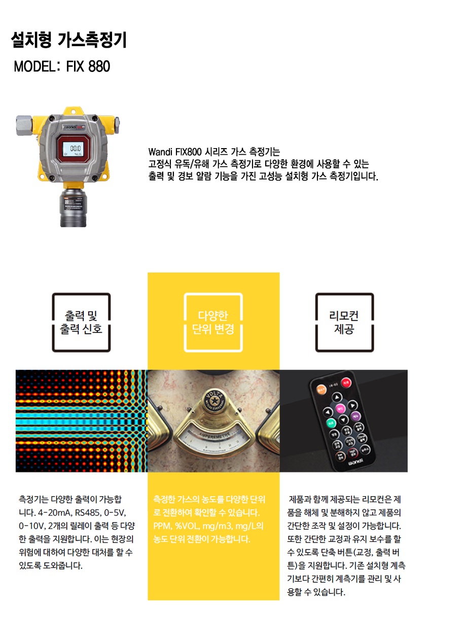 FIX 880 설명1.png