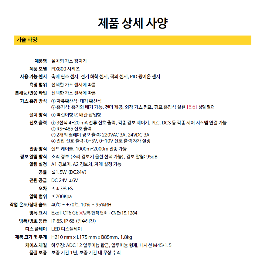FIX 880 설명7.png