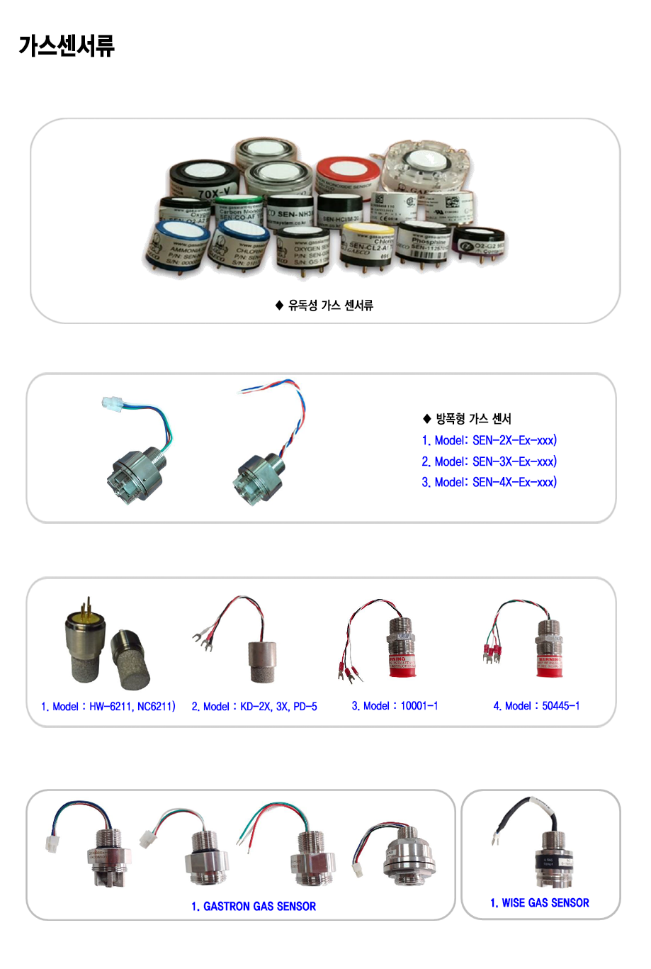가스센서류 설명1.png