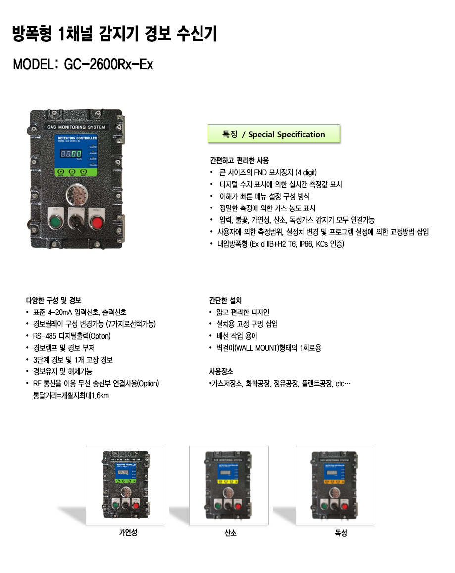 GC-2600Rx-Ex 설명1.png