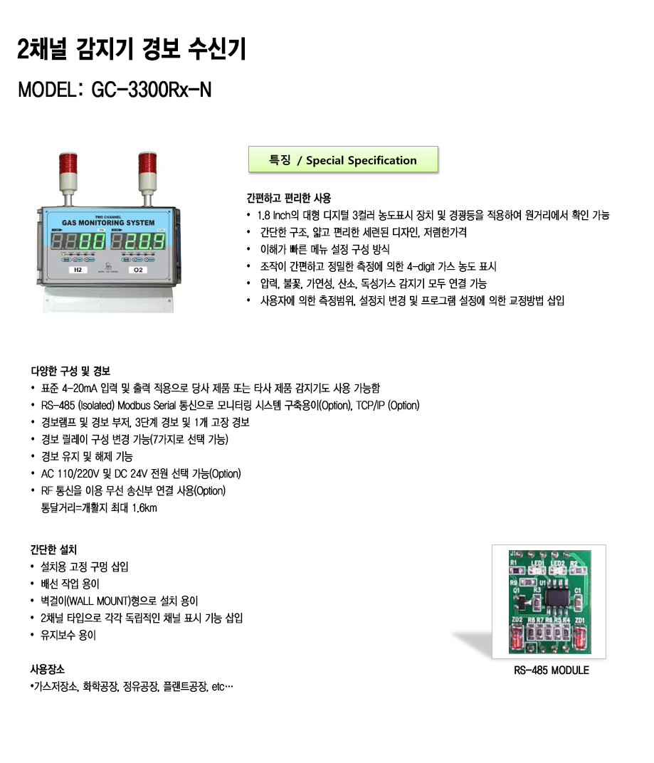 GC-3300Rx-N 설명1.png
