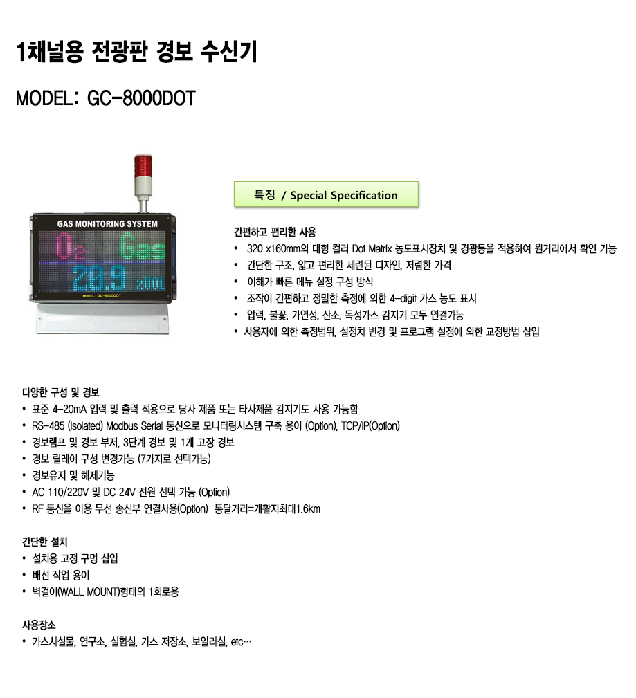 GC-8000DOT 설명1.png