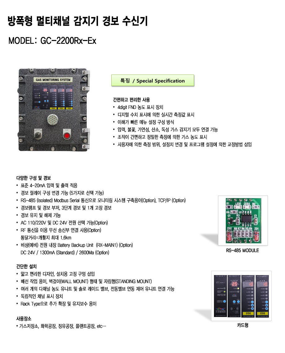 GC-2200Rx-Ex 설명1.png