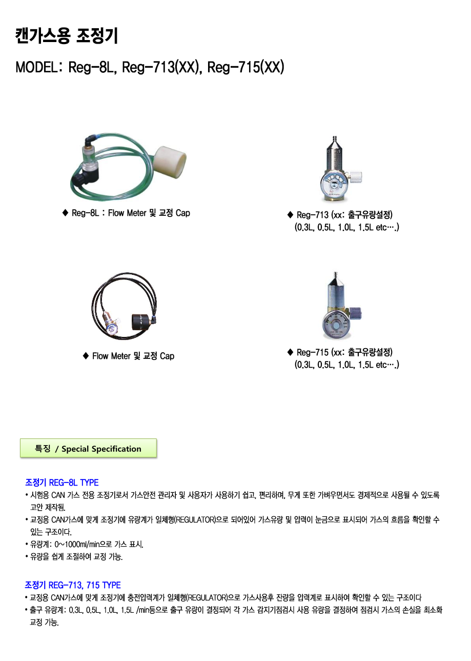 캔가스용 조정기 설명1.png