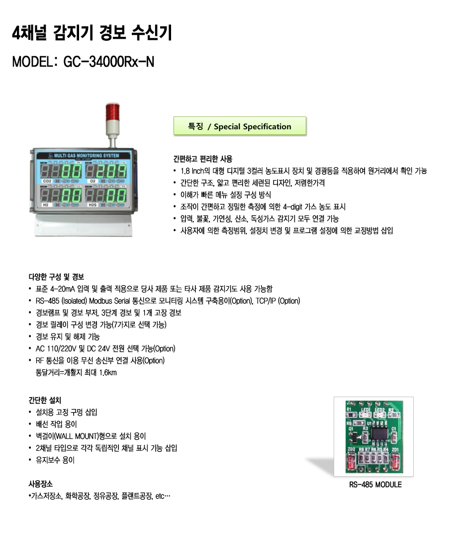 GC-3400Rx-N 설명1.png