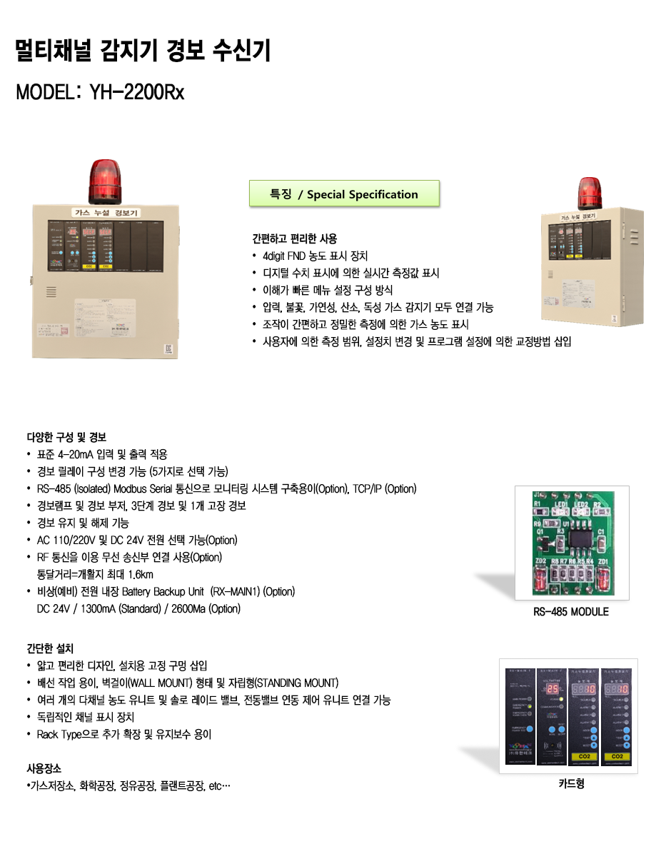 YH-2200Rx 설명1.png