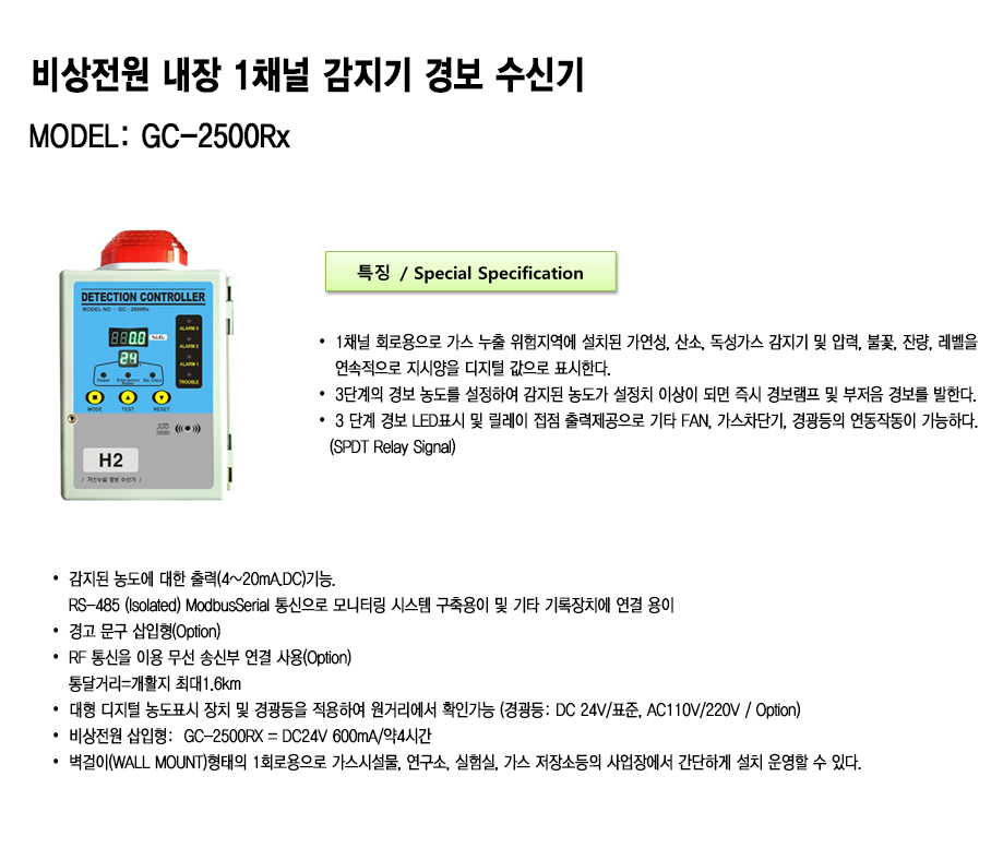 GC-2500Rx 설명1.png