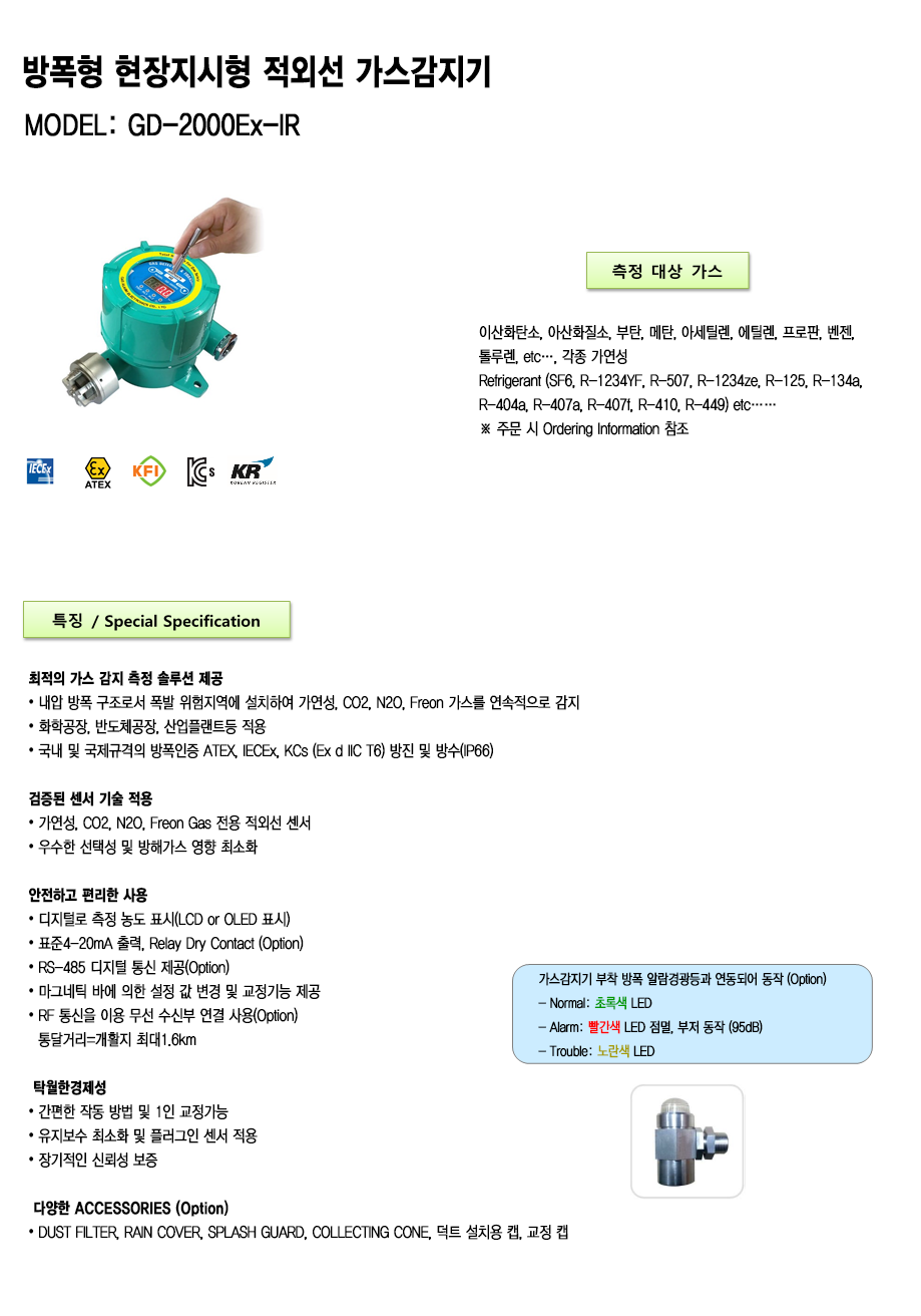 GD-2000Ex-IR 설명1.png