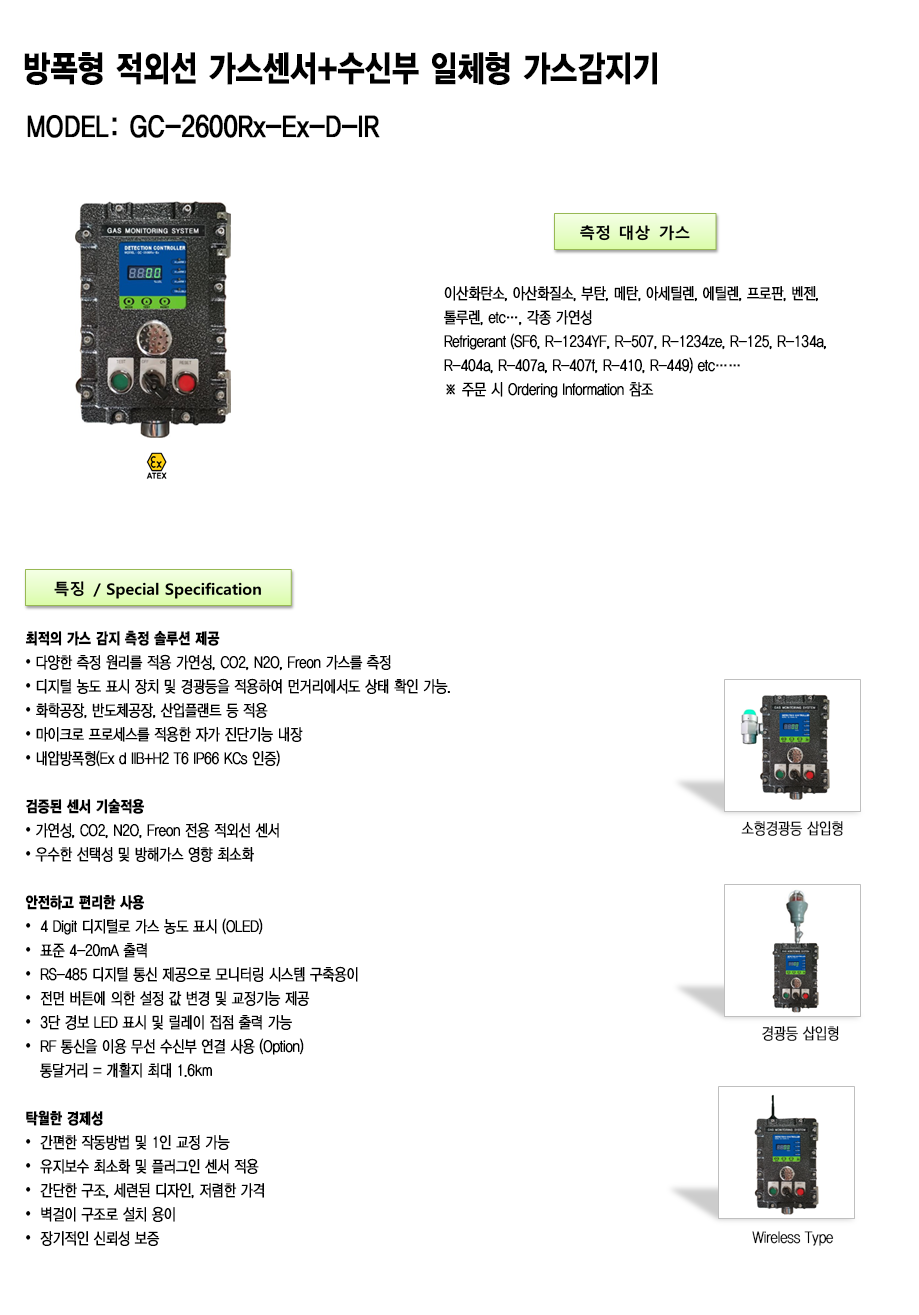 GC-2600Rx-Ex-D-IR 설명1.png