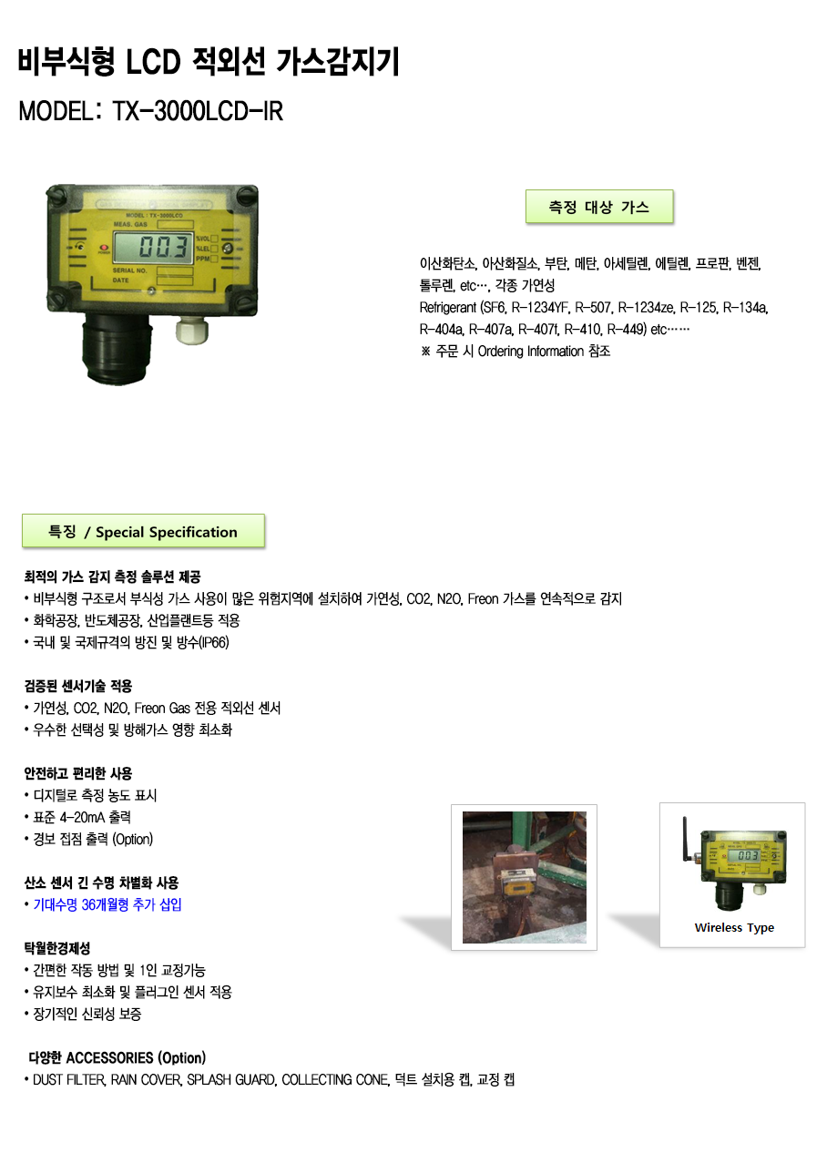 TX-3000LCD-IR 설명1.png