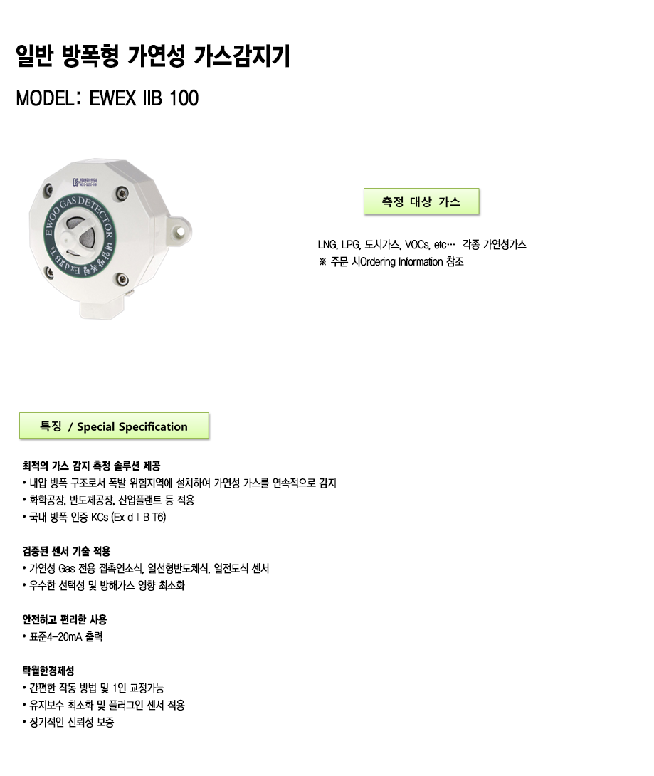 EWEX IIB 100 설명1.png