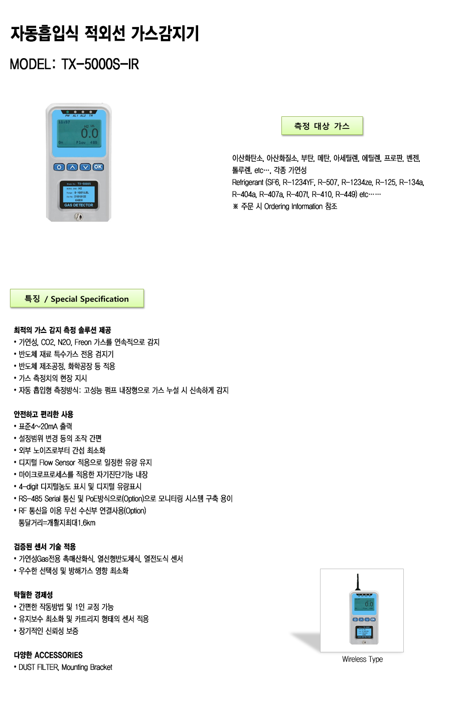 TX-5000S-IR 설명1.png
