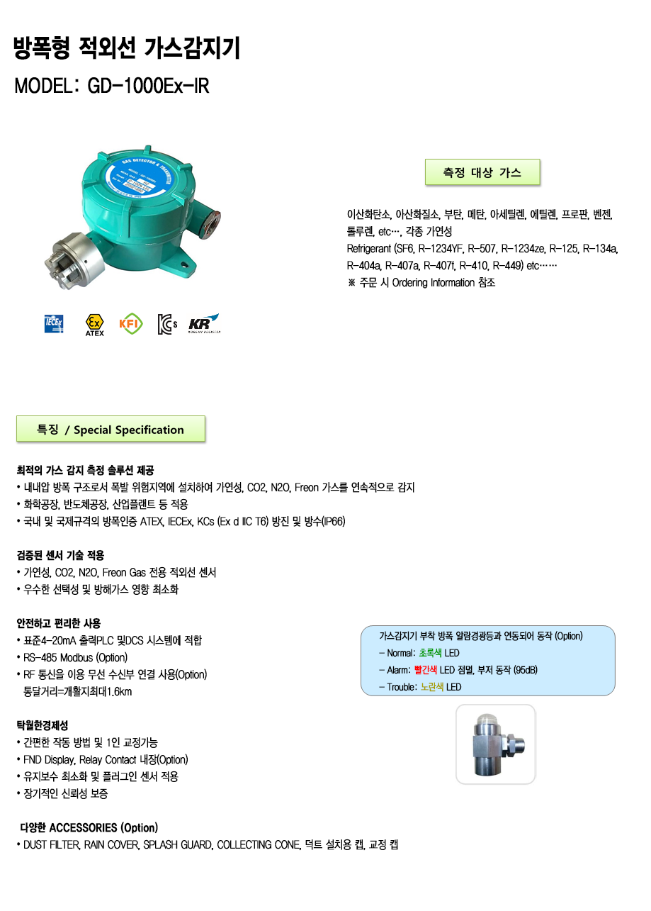 GD-1000Ex-IR 설명1.png