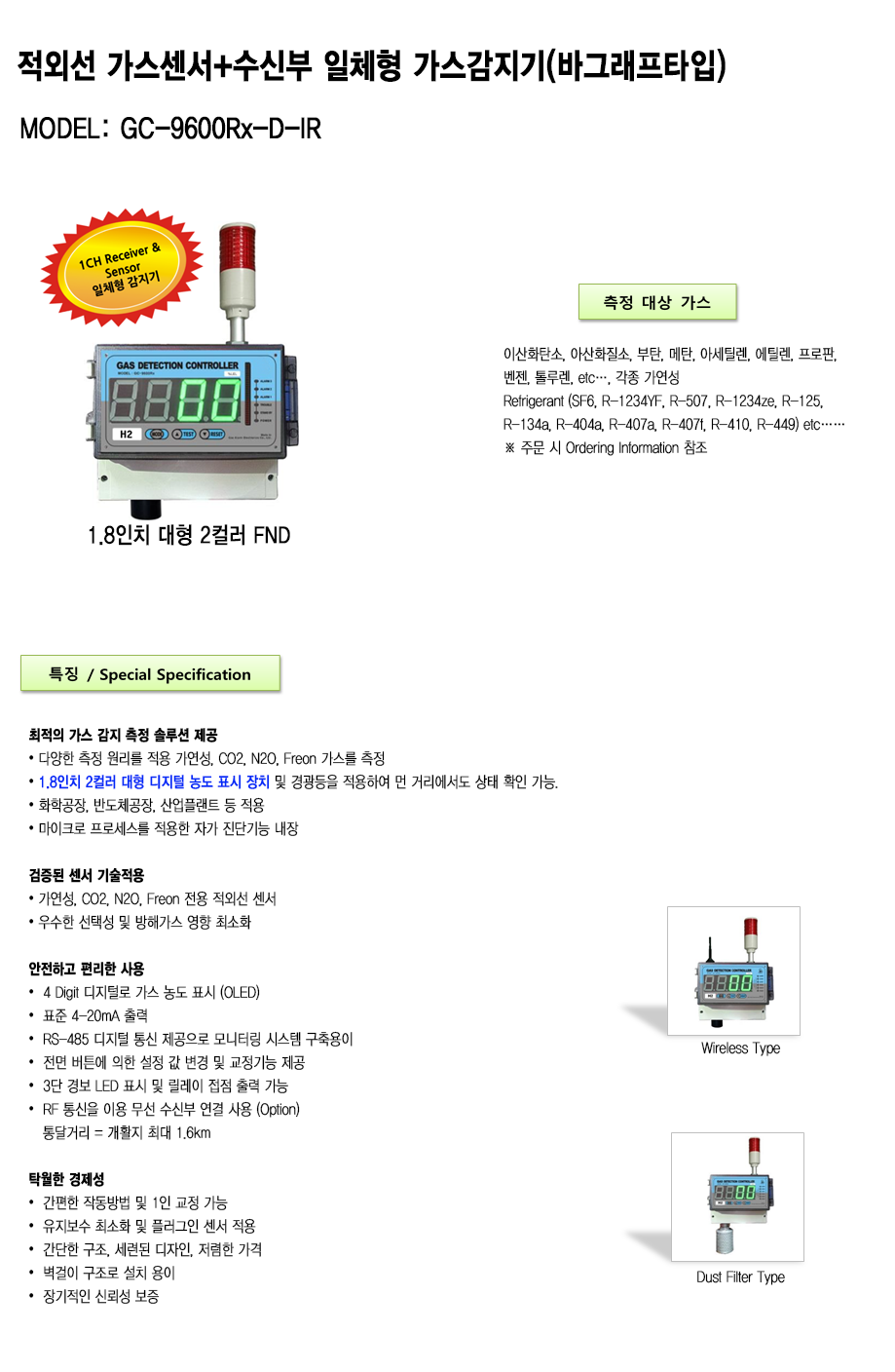 GC-9600Rx-D-IR 설명1.png