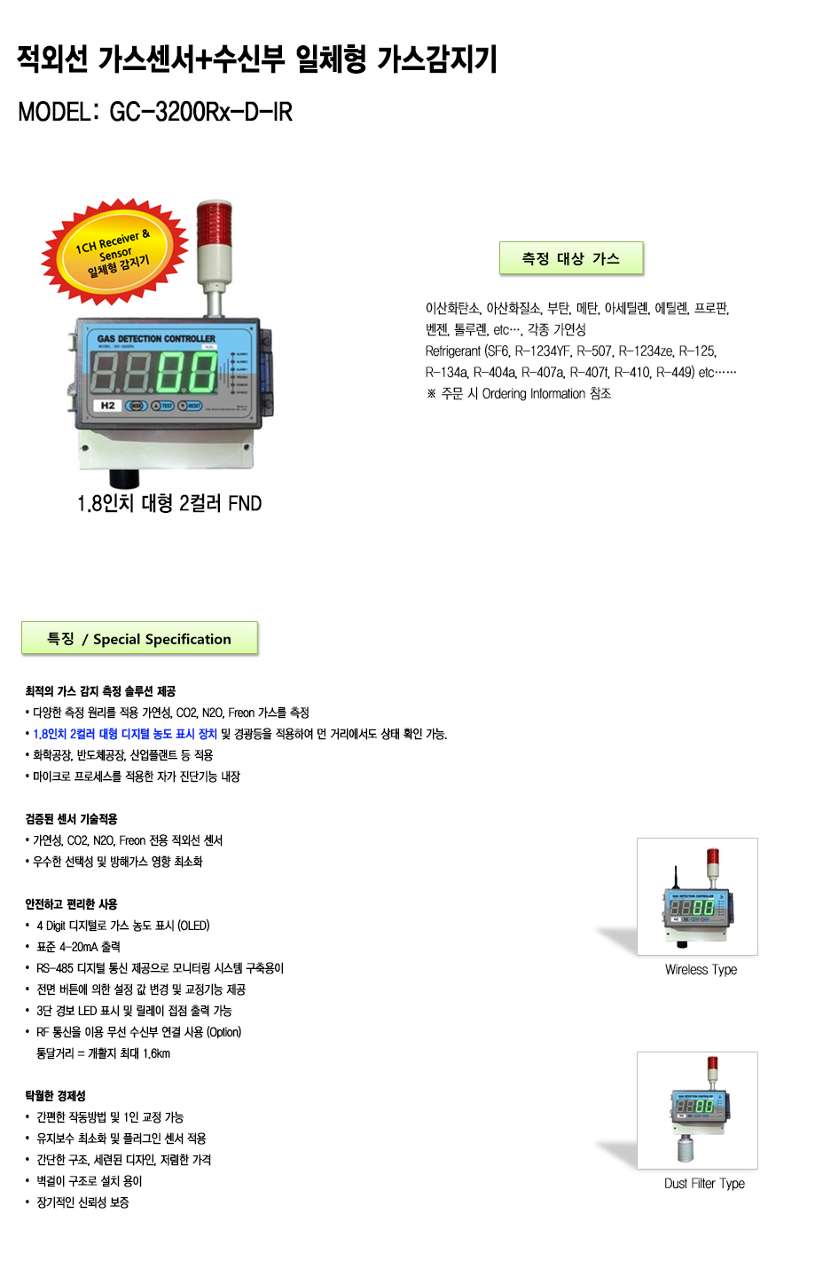 GC-3200Rx-D-IR 설명1.png