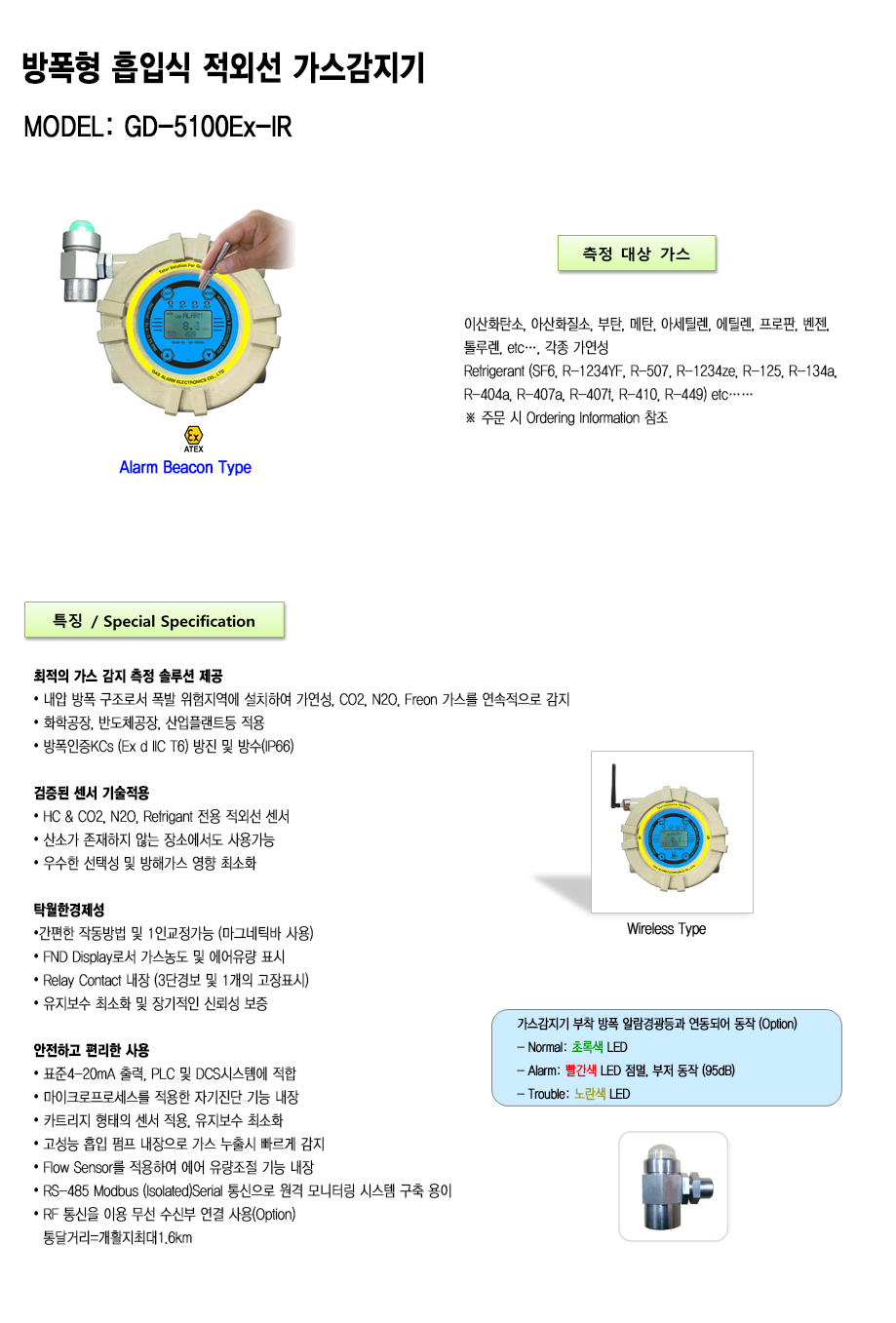 GD-5100Ex-IR 설명1.png