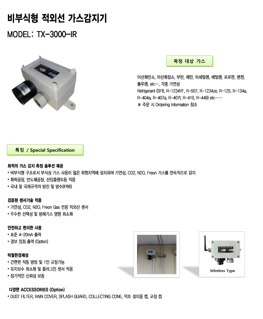 TX-3000-IR 설명1.png