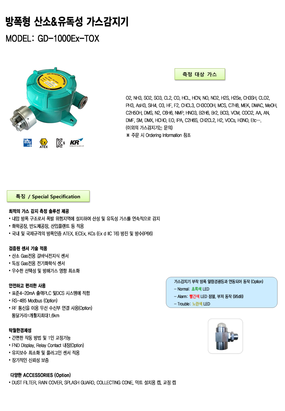 GD-1000Ex-TOX 설명1.png