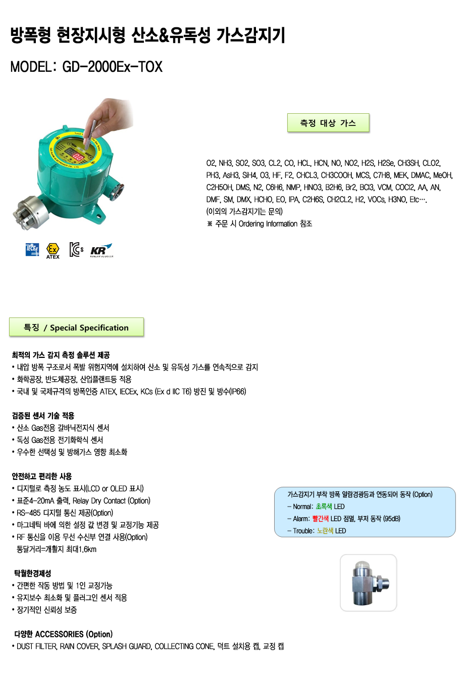 GD-2000Ex-TOX 설명1.png