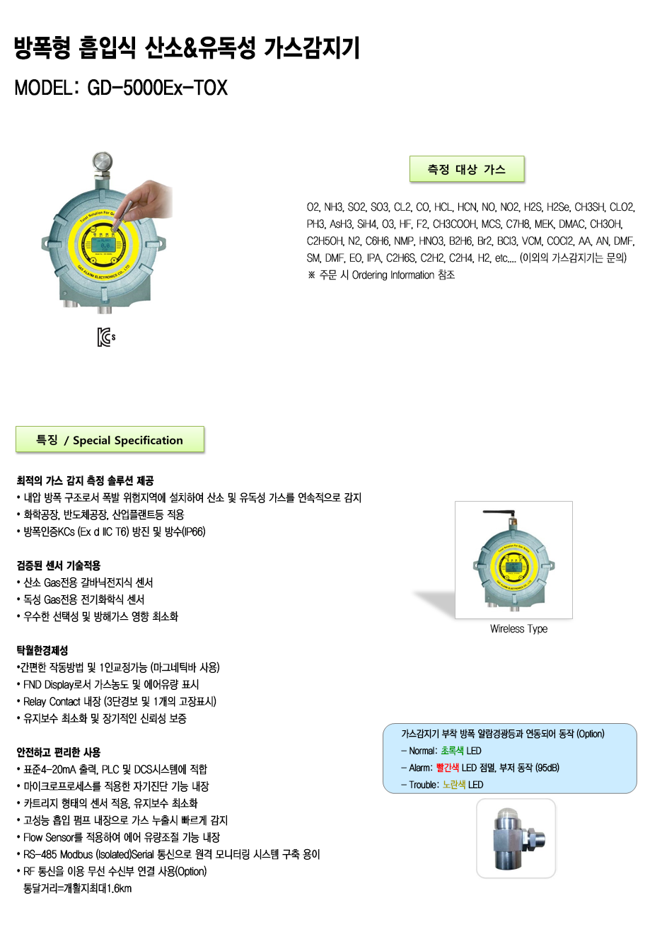 GD-5000Ex-TOX 설명1.png