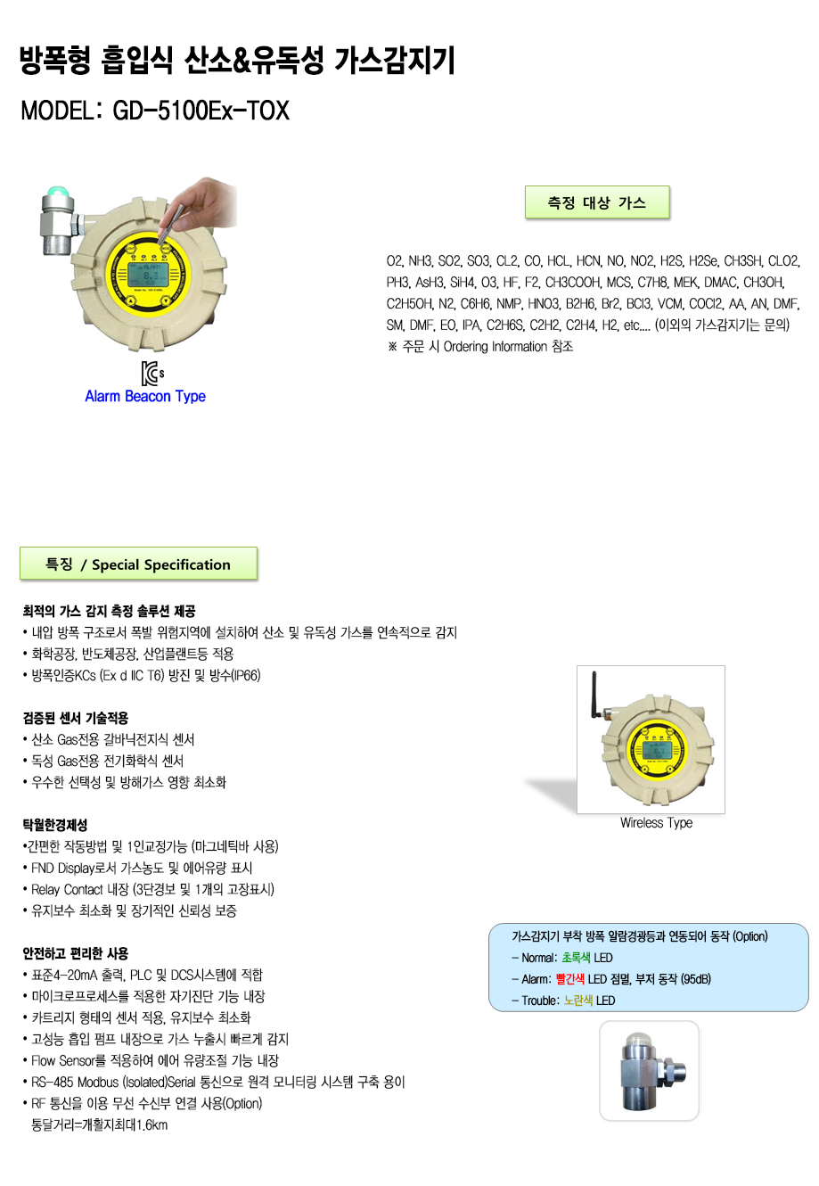 GD-5100Ex-TOX 설명1.png
