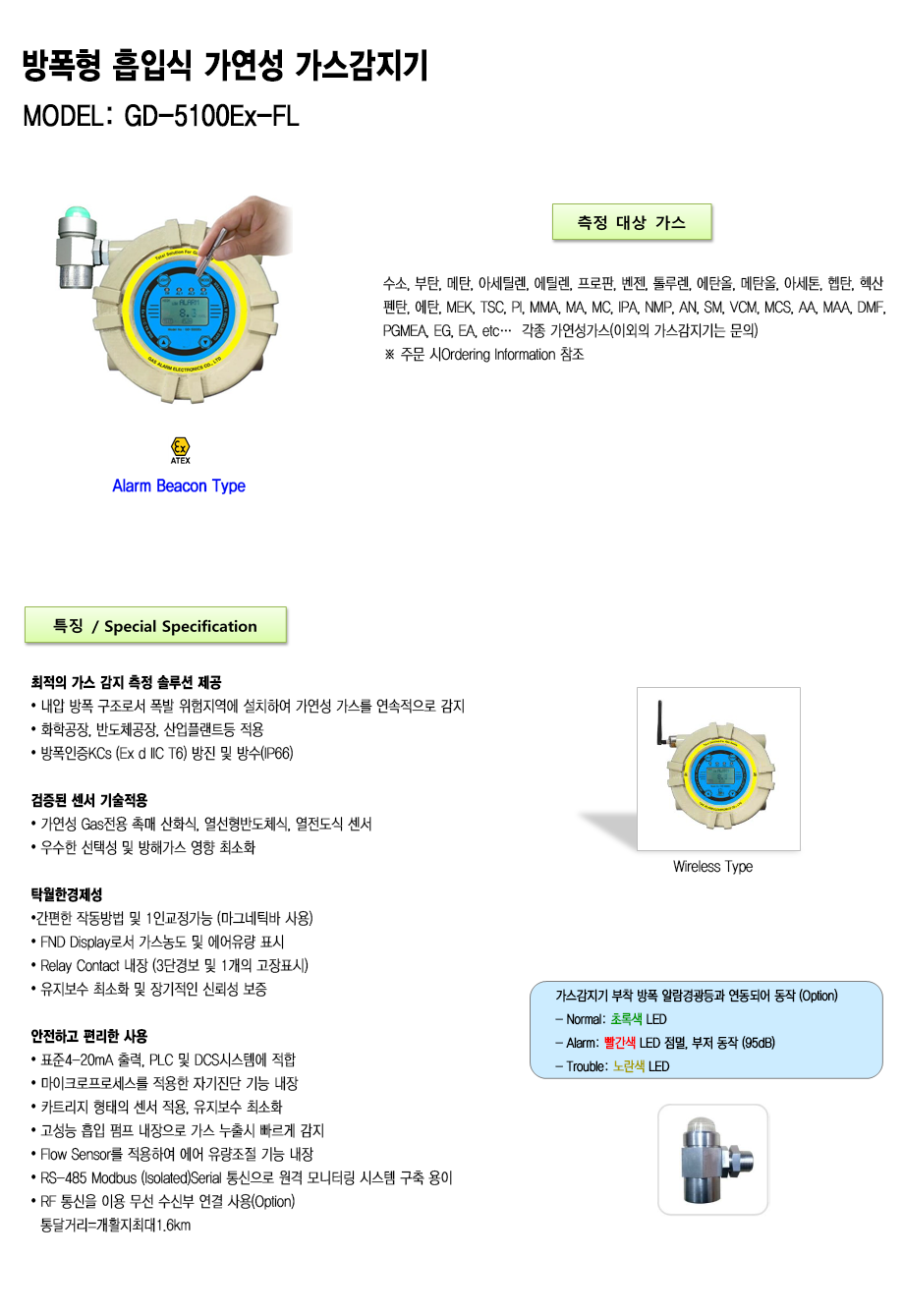 GD-5100Ex-FL 설명1.png