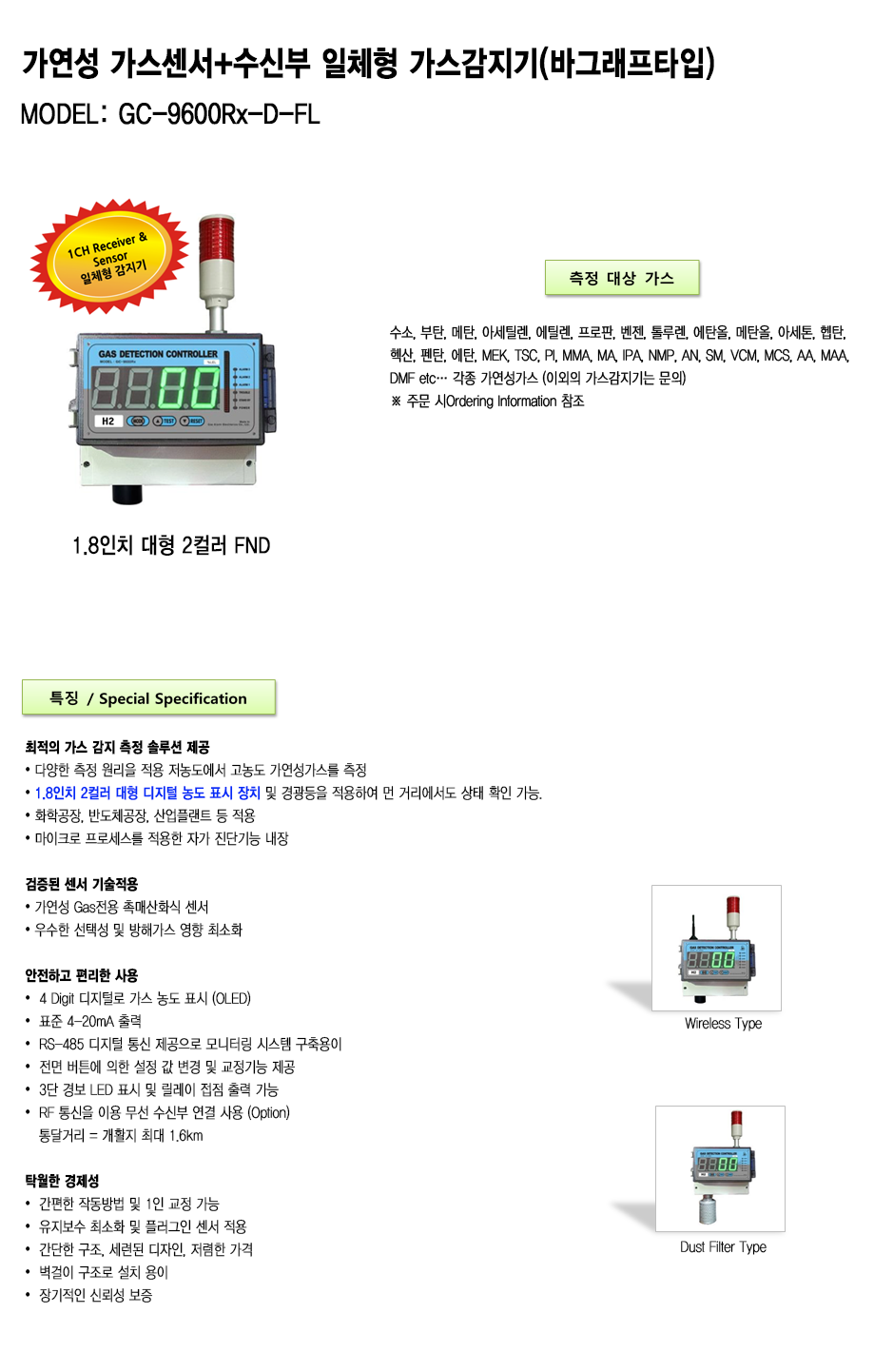 GC-9600Rx-D-FL 설명1.png