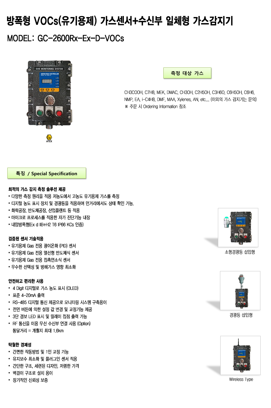 GC-2600Rx-Ex-D-VOCs 설명1.png