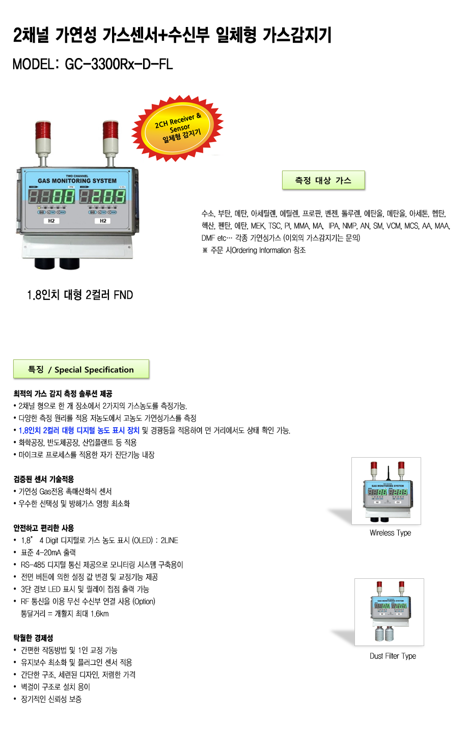 GC-3300Rx-D-FL 설명1.png