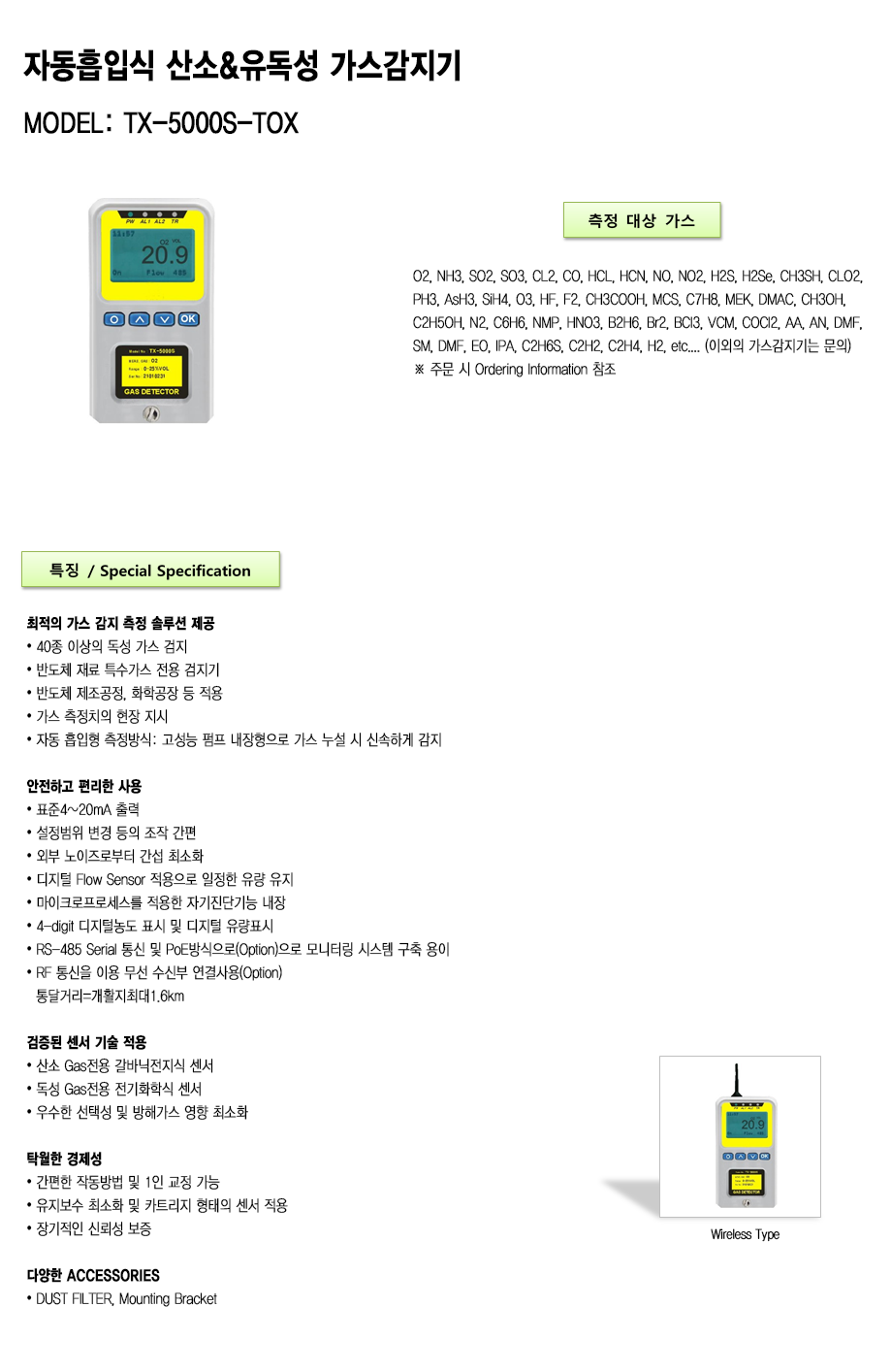 TX-5000S-TOX 설명1.png