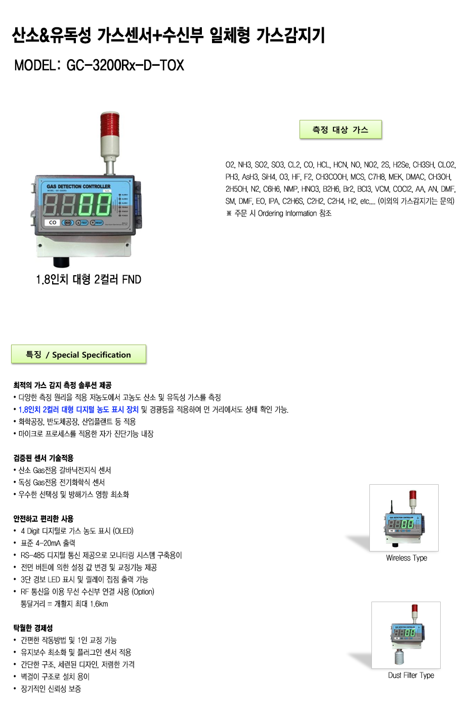 GC-3200Rx-D-TOX 제품1.png