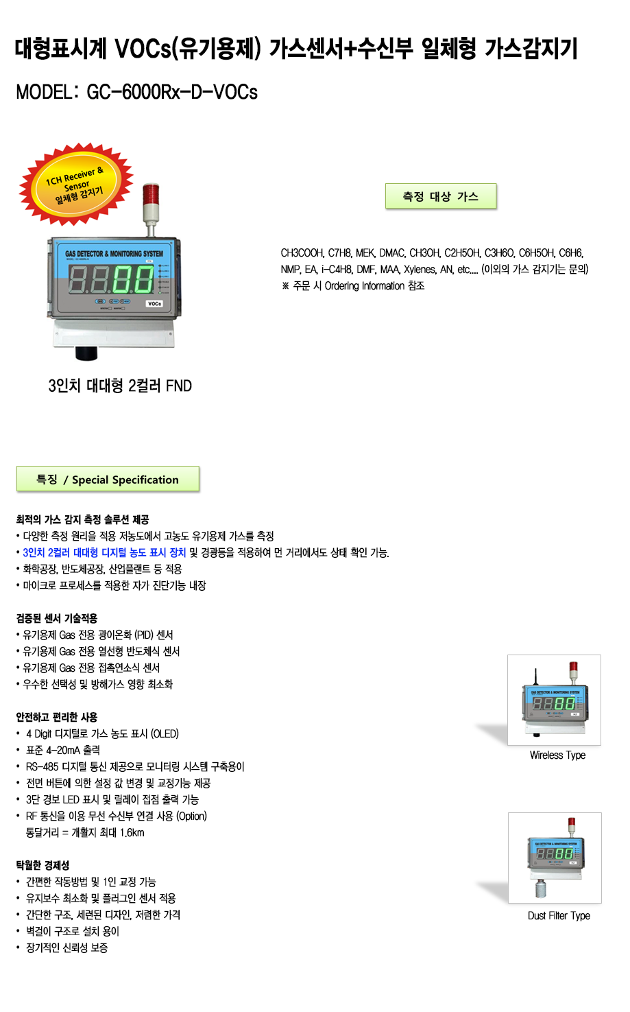 GC-6000Rx-D-VOCs 설명1.png