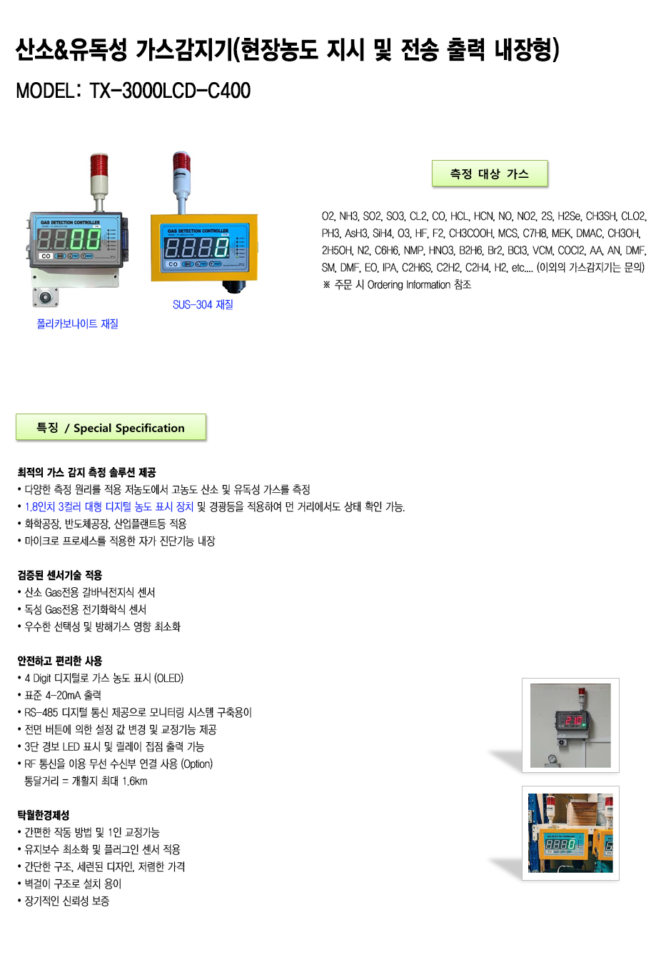 TX-3000LCD-C400 설명1.png