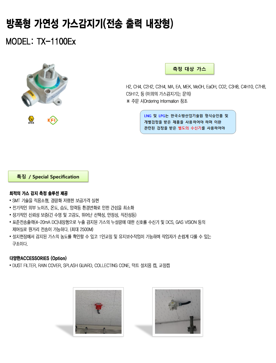TX-1100Ex 설명1.png