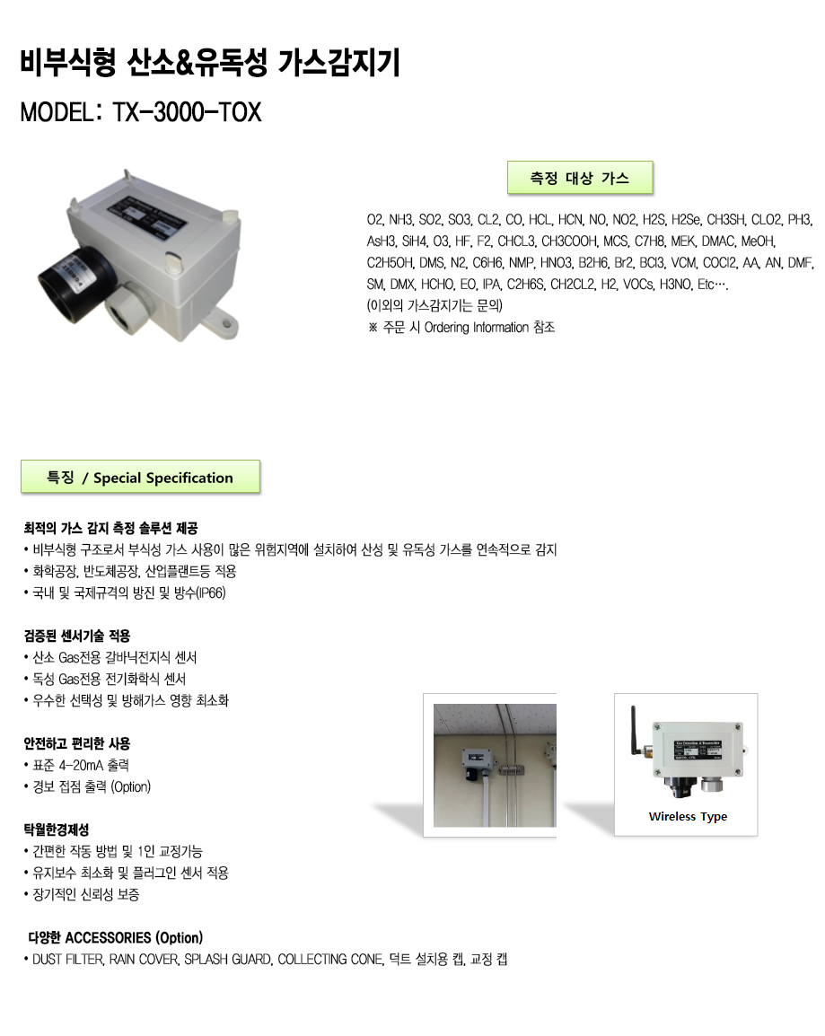 TX-3000-TOX 설명1.png