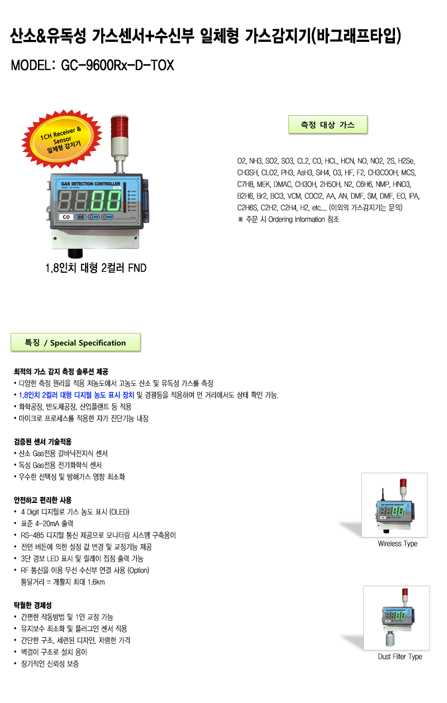 GC-9600Rx-D-TOX 설명1.png