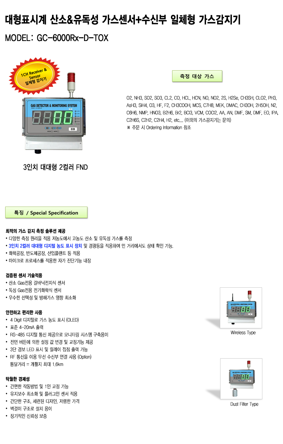 GC-6000Rx-D-TOX 설명1.png