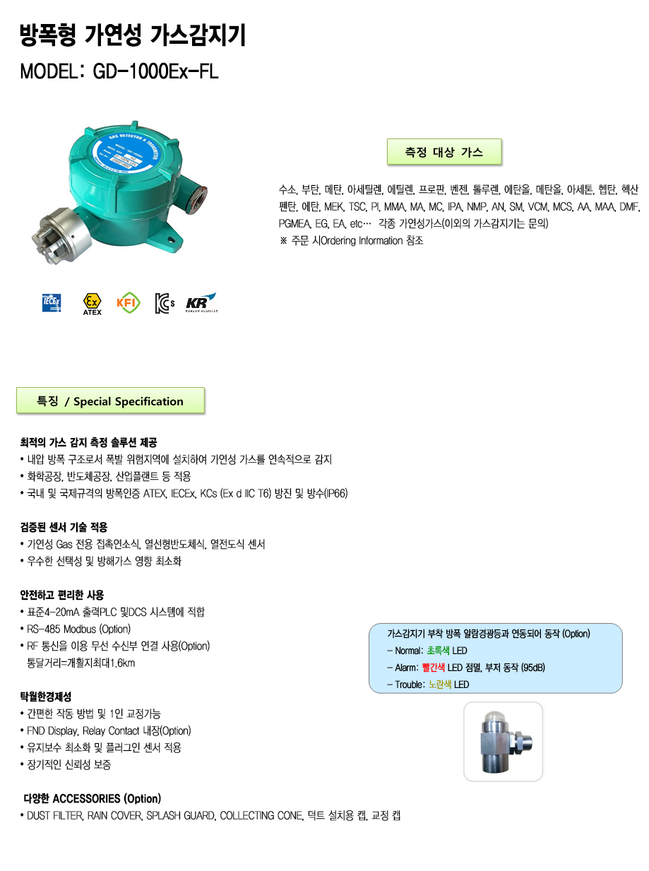 GD-1000Ex-FL 설명_1.png