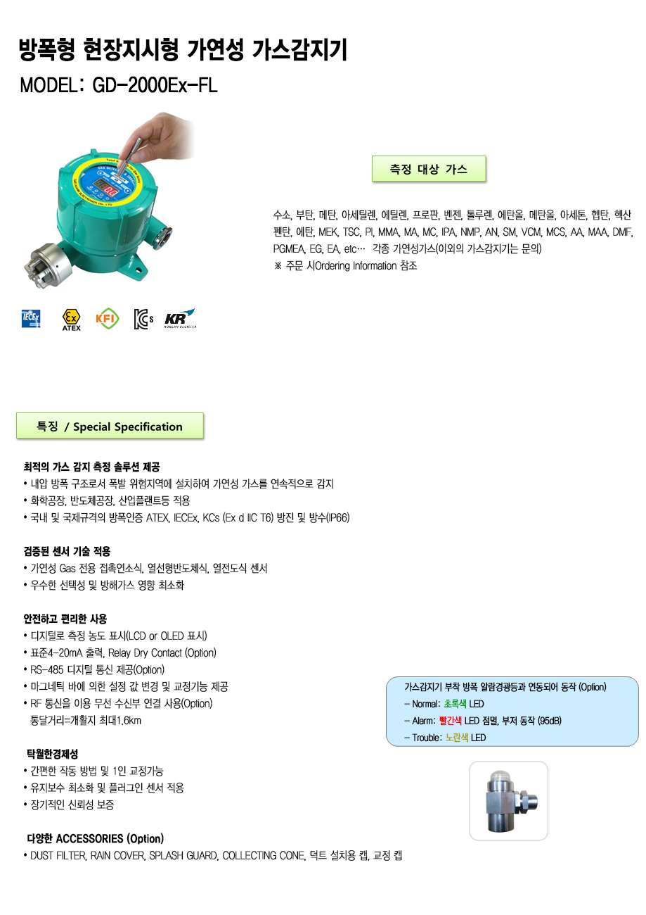 GD-2000Ex-FL 설명_1.png