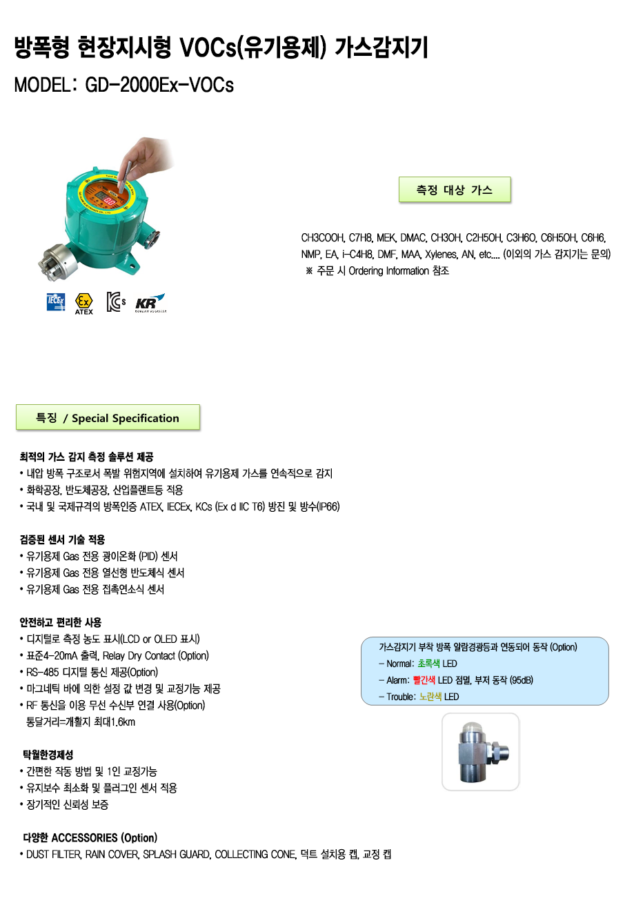 GD-2000Ex-VOCs 설명1.png