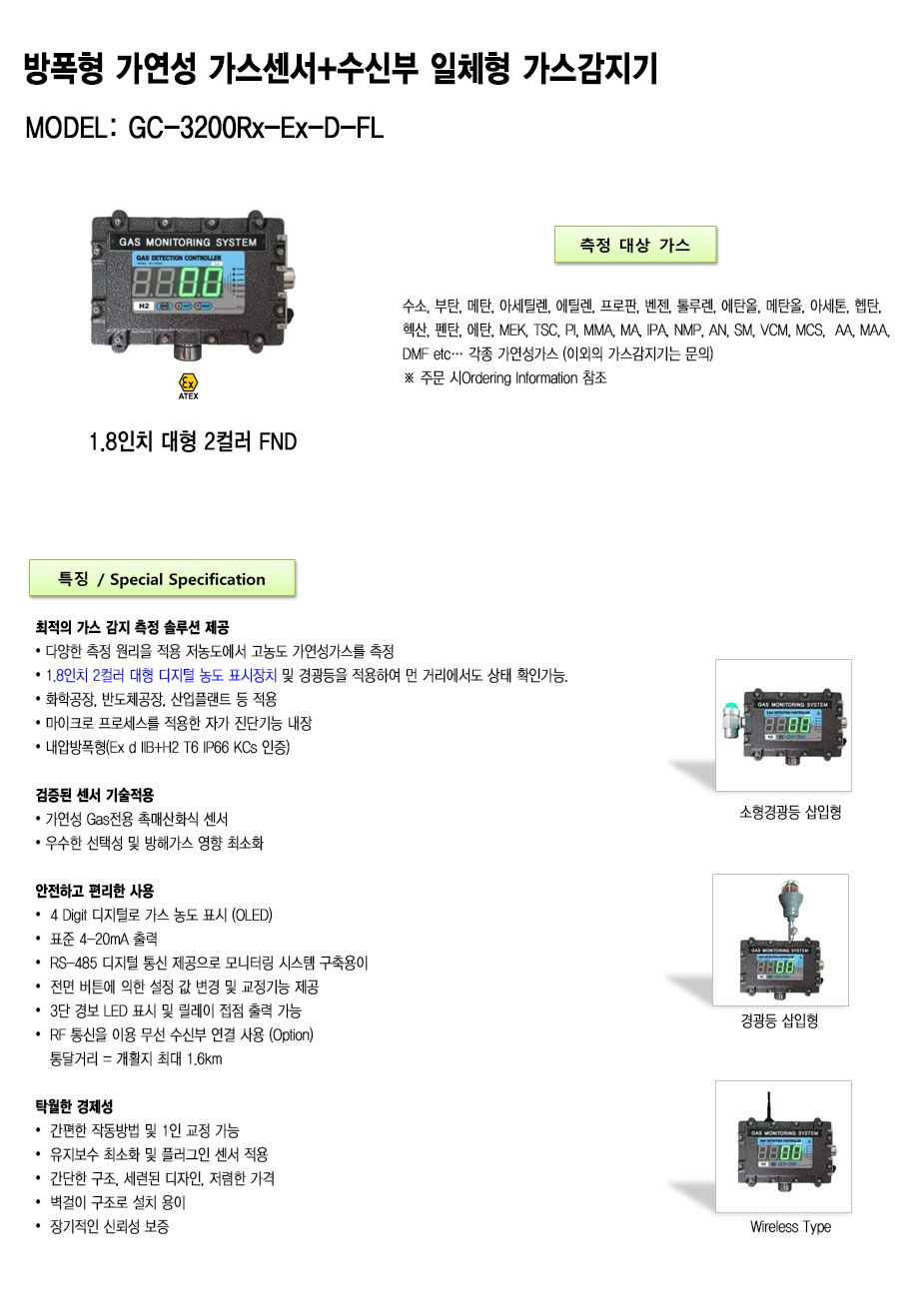GC-3200Rx-Ex-D-FL 설명1.png