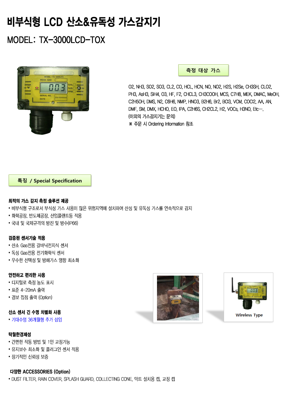 TX-3000LCD-TOX 설명1.png