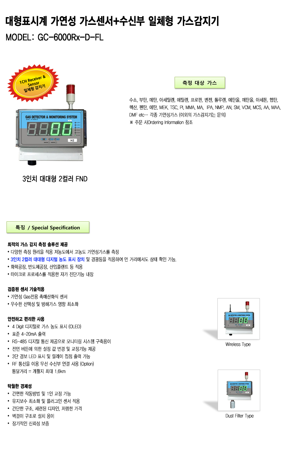 GC-6000Rx-D-FL 설명1.png