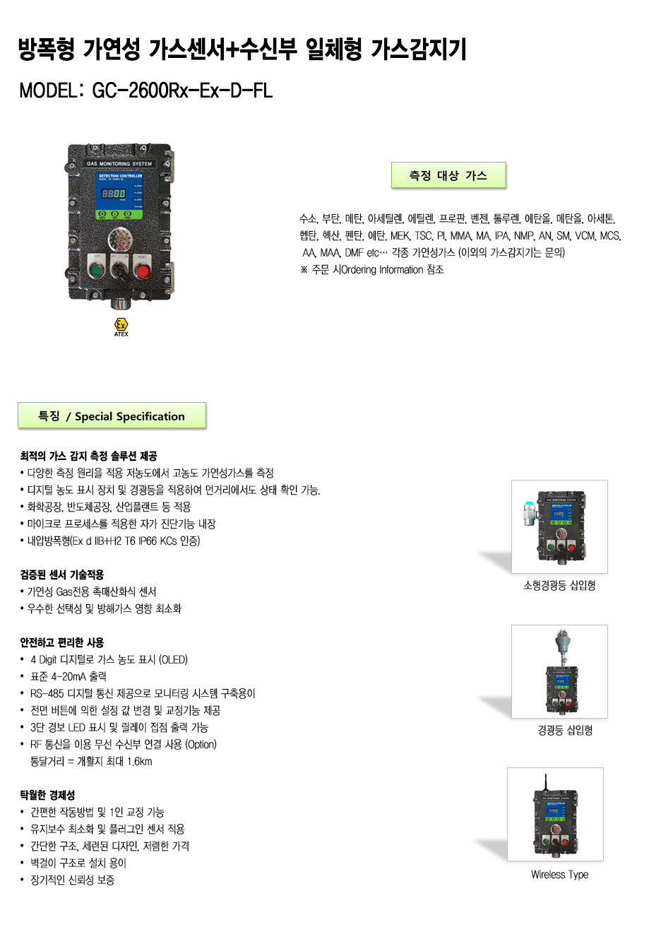 GC-2600Rx-Ex-D-FL 설명1.png