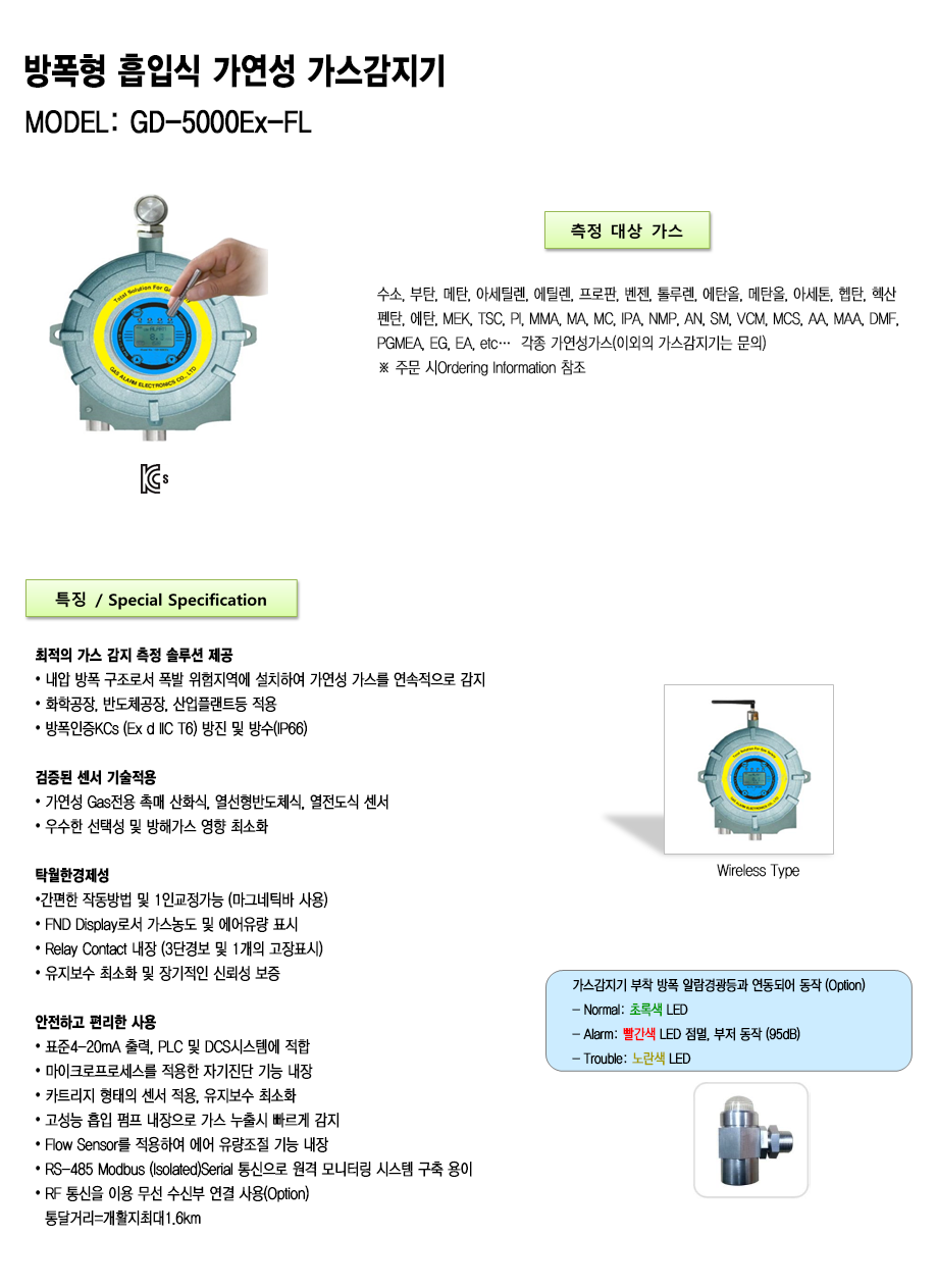 GD-5000Ex-FL 설명1.png