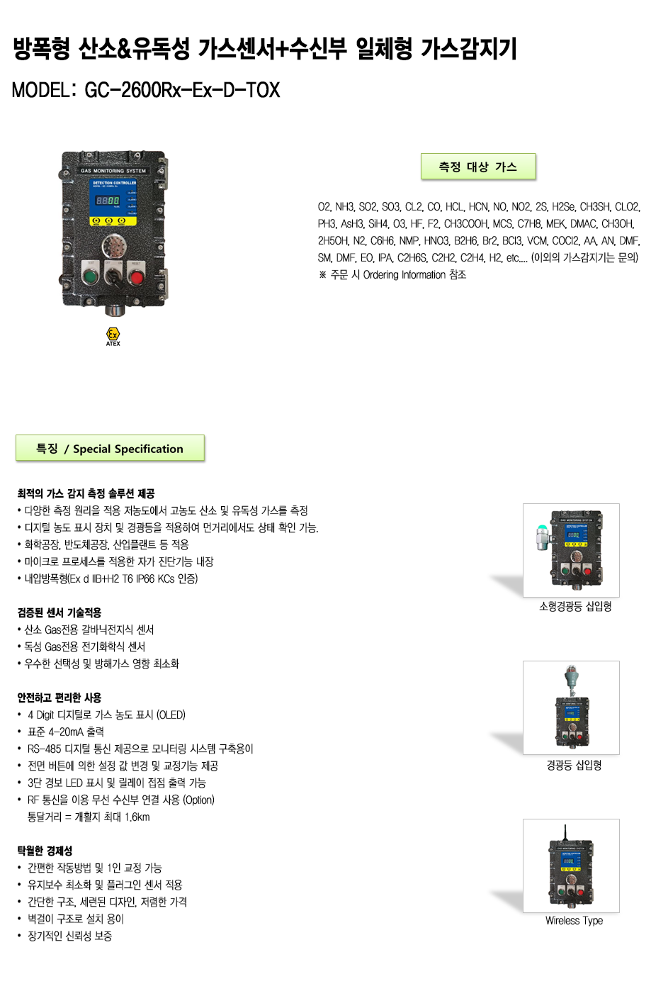 GC-2600Rx-Ex-D-TOX 설명1.png