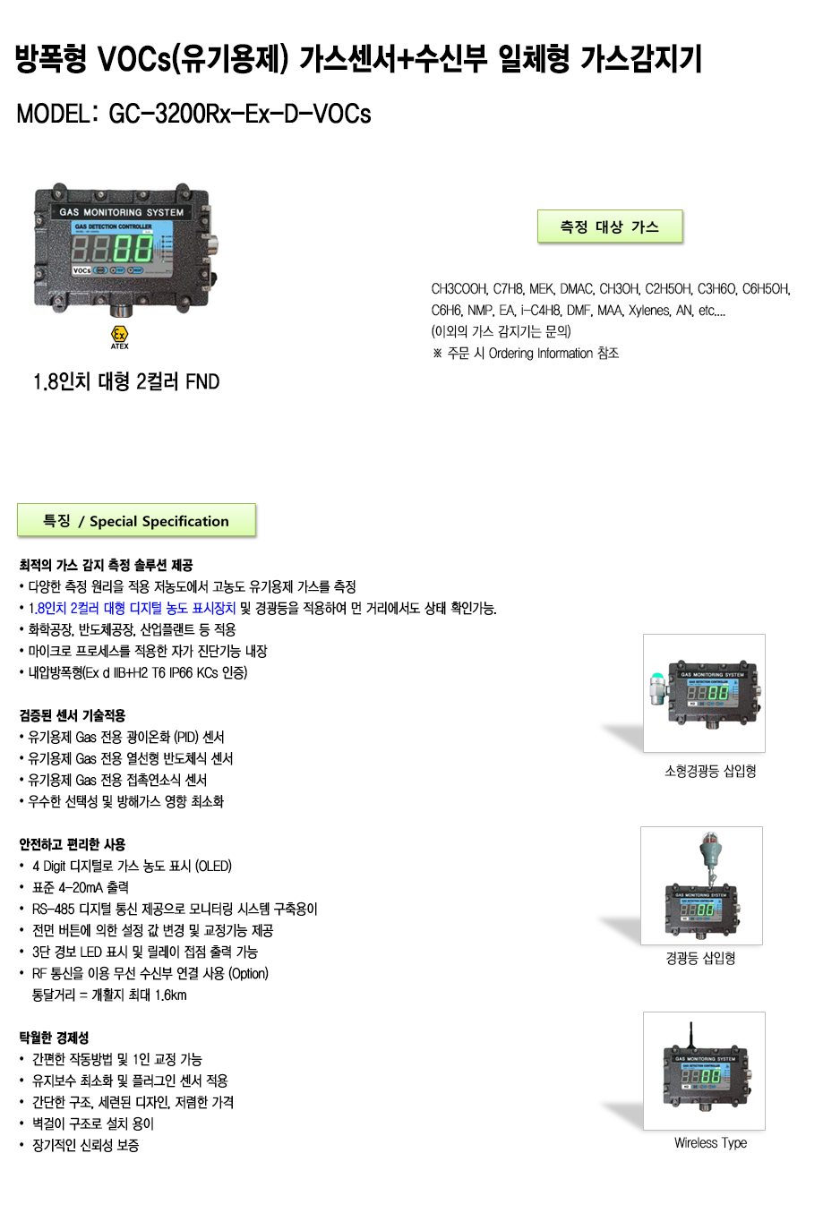 GC-3200Rx-Ex-D-VOCs 설명1.png
