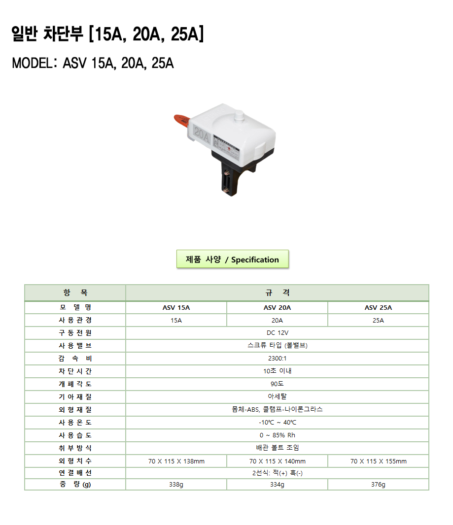 ASV 15A-25A 설명1.png