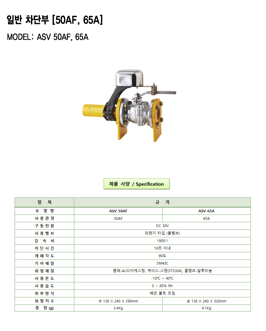 ASV 50AF-65A 설명1.png