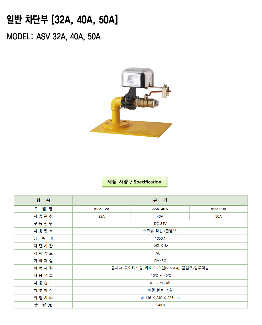 ASV 32A-50A 설명1.png